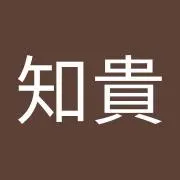 名嘉真知貴