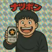 Natsubonの画像