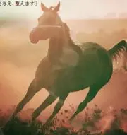 狩馬の画像