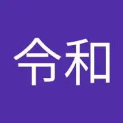 平成令和