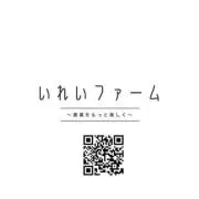 いれいファーム