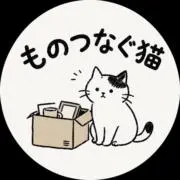 ものつなぐ猫の画像
