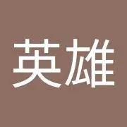 ひでやん