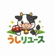 うしリユースの画像
