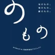 ものもの画像