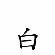 てん断捨離の画像
