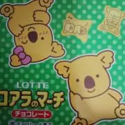 コアラのマーチの画像