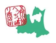 五所川原へっちょ通り商店街の画像