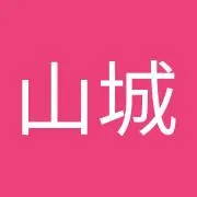 山城佳代子