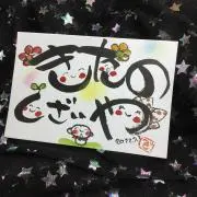 北の資材屋☆とみぶー