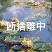 syao001クローゼット断捨離中の画像
