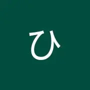 ヒロコの画像