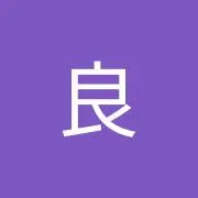 新井良