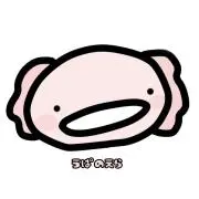 うぱのえら꒰プ̲ロ̲フ̲必̲読̲꒱の画像