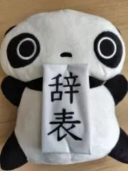 ぱんだまんの画像
