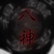 【前衛術師】八神