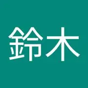 鈴木真由子