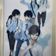 るな
