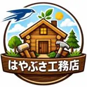 隼工務店の画像