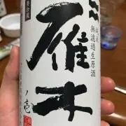 たかやすの画像