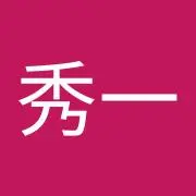 shu0322の画像