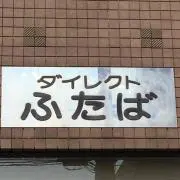 futabaの画像