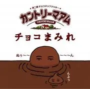 チョコまみれの画像