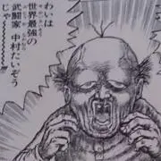 なかむらたいぞうの画像