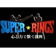 スーパーリングス