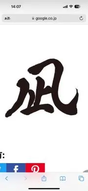 なぎの画像