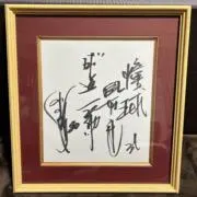 球道一筋 #80の画像