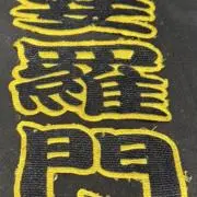 くず