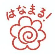 はなまる！