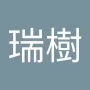 瑞樹