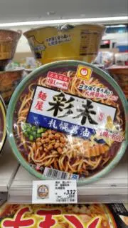 札幌ラーメンは醤油味の画像