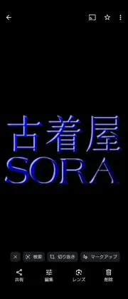 古着屋SORAの画像