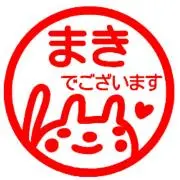 まきちん*೨⋆*✩の画像