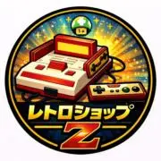 レトロショップZの画像