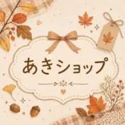 あきショップの画像