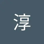 石田淳の画像