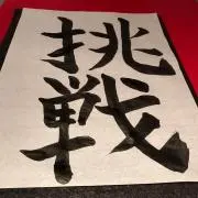 せきじの画像