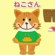にの