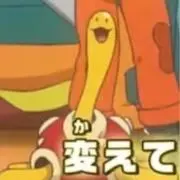 ヨロの画像
