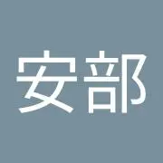 安べのしん