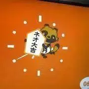 ネオ大吉