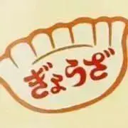 ぎょうざ