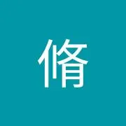 今脩