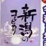 越後のコシヒカリ㊗️良い評価6975回超の画像