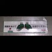 トッシー