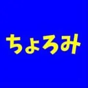 ちょろみの画像